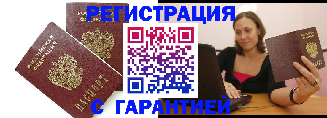 временная регистрация недорого в Коврове
