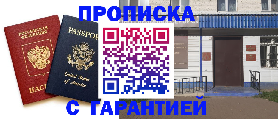 временная регистрация купить в Коврове