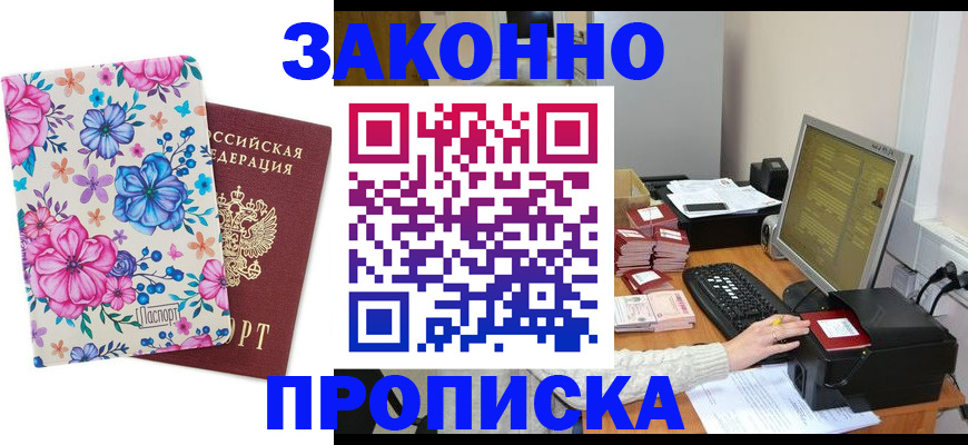 прописка регистрация в Коврове